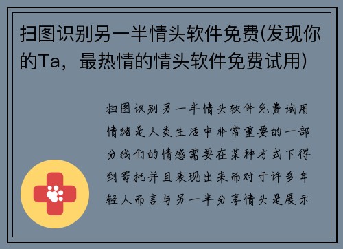 扫图识别另一半情头软件免费(发现你的Ta，最热情的情头软件免费试用)